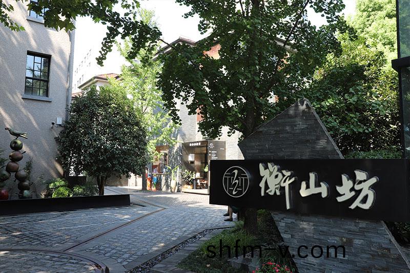 衡(heng)山坊
